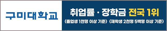 구미대학교