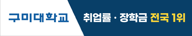 구미대학교