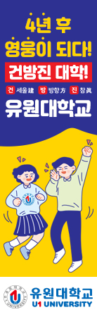 유원대학교